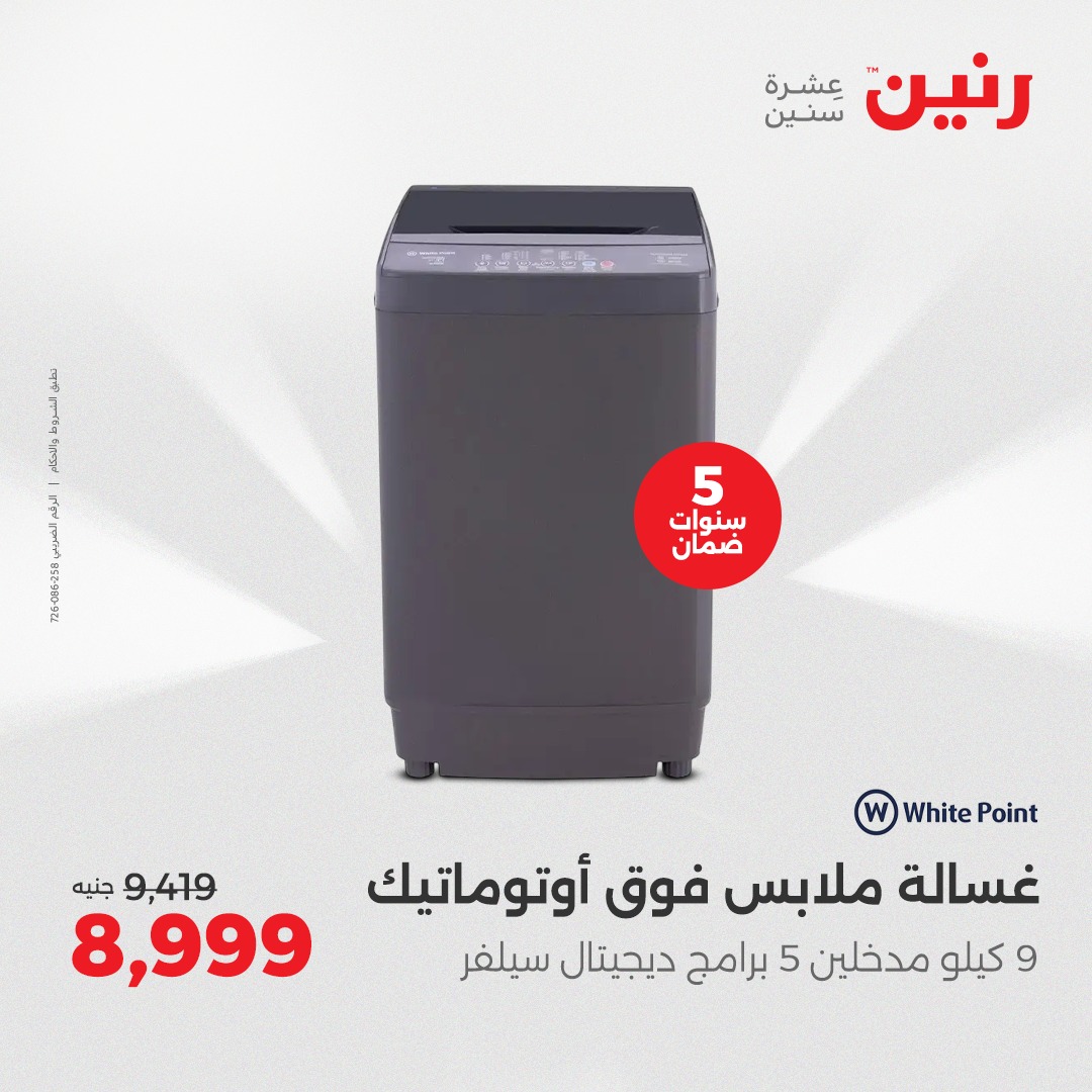 raneen offers from 29sep to 3sep 2025 عروض رنين من 29 سبتمبر حتى 3 سبتمبر 2025 صفحة رقم 16